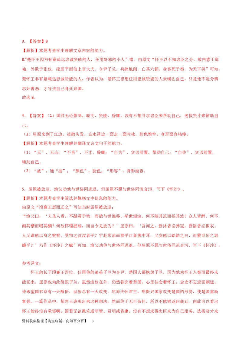 考点巩固卷01文言文阅读-2024年高考语文一轮复习考点通关卷（新高考通用）（解析版）_01高考语文_新高考复习资料_2024年新高考资料_一轮复习资料_专题二古代诗文阅读