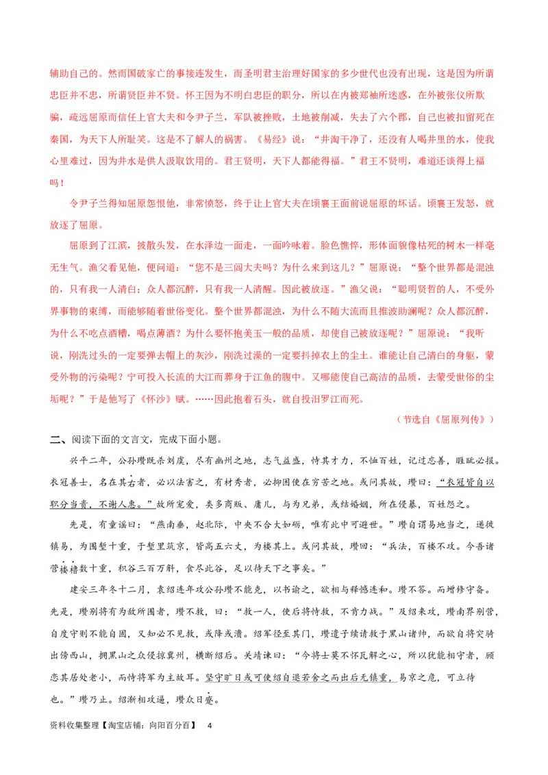 考点巩固卷01文言文阅读-2024年高考语文一轮复习考点通关卷（新高考通用）（解析版）_01高考语文_新高考复习资料_2024年新高考资料_一轮复习资料_专题二古代诗文阅读