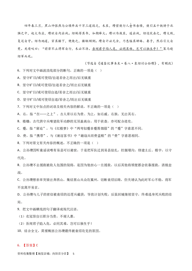 考点巩固卷01文言文阅读-2024年高考语文一轮复习考点通关卷（新高考通用）（解析版）_01高考语文_新高考复习资料_2024年新高考资料_一轮复习资料_专题二古代诗文阅读