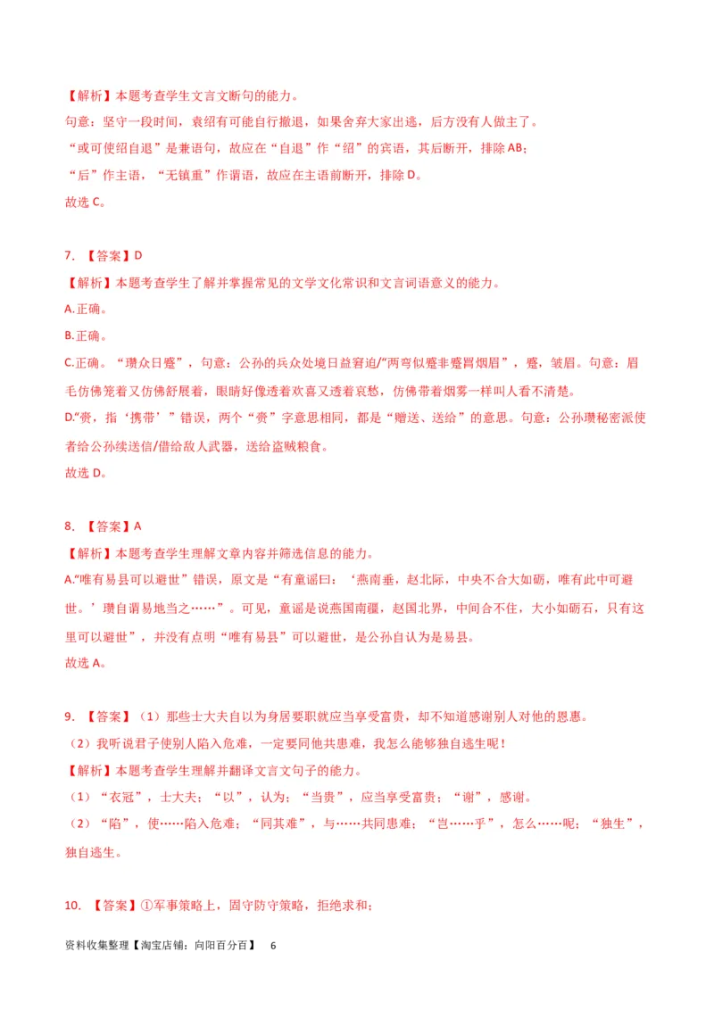 考点巩固卷01文言文阅读-2024年高考语文一轮复习考点通关卷（新高考通用）（解析版）_01高考语文_新高考复习资料_2024年新高考资料_一轮复习资料_专题二古代诗文阅读