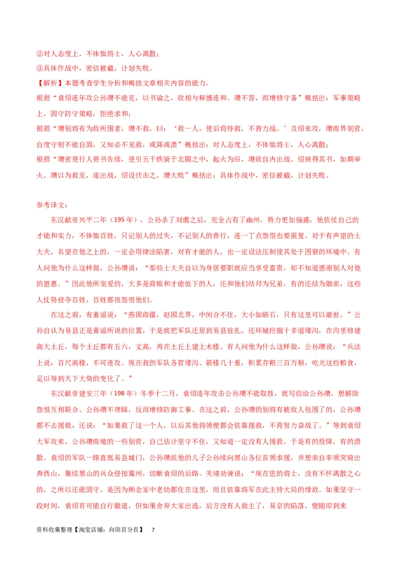 考点巩固卷01文言文阅读-2024年高考语文一轮复习考点通关卷（新高考通用）（解析版）_01高考语文_新高考复习资料_2024年新高考资料_一轮复习资料_专题二古代诗文阅读