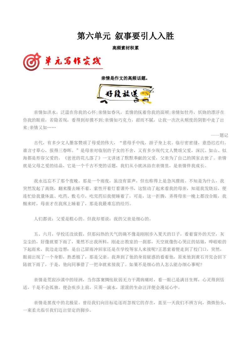 02叙事要引人入胜（高频素材积累）（统编版必修下册）_高语_高中语文_必修下册_单元写作_第六单元