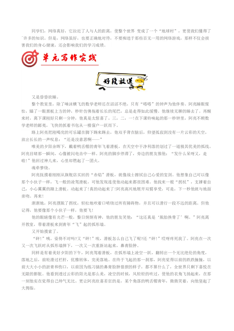 02叙事要引人入胜（高频素材积累）（统编版必修下册）_高语_高中语文_必修下册_单元写作_第六单元