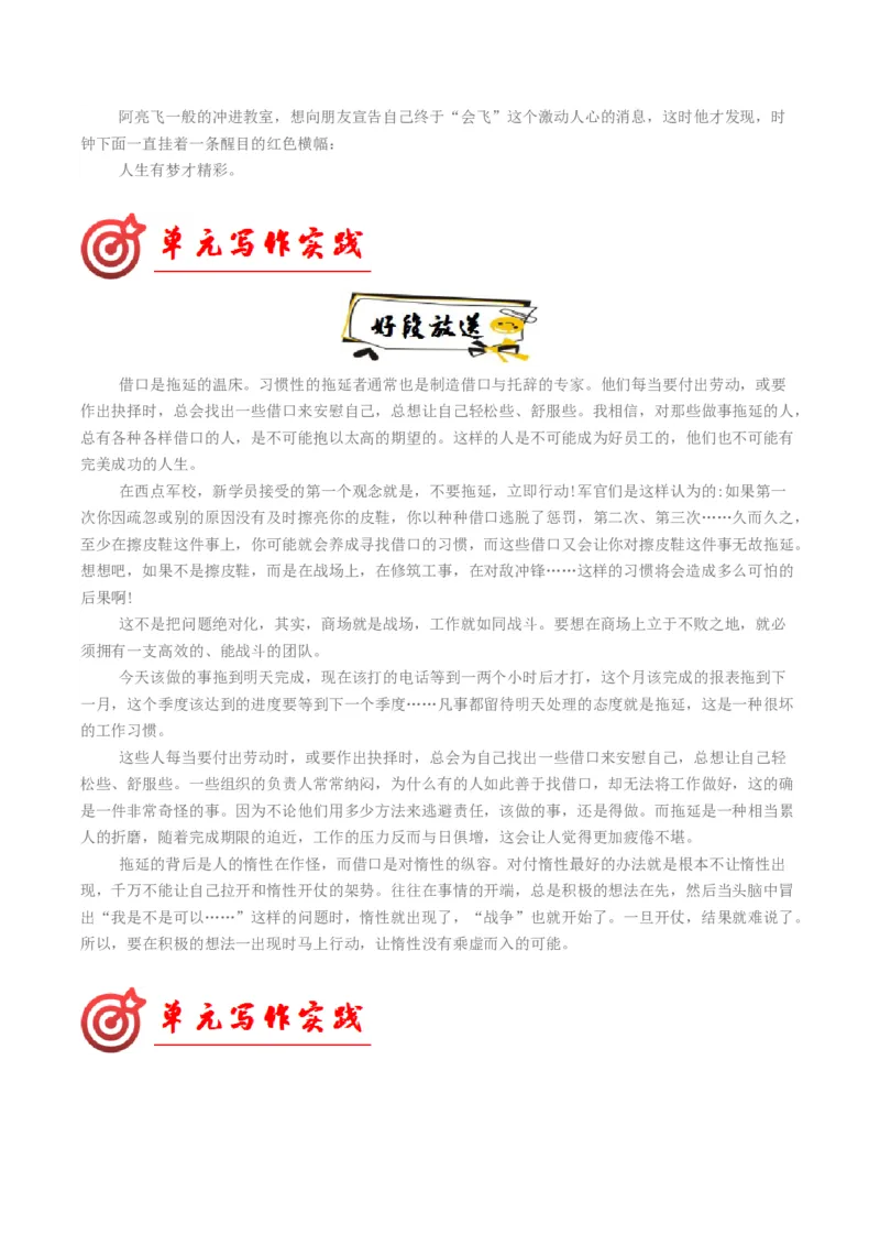02叙事要引人入胜（高频素材积累）（统编版必修下册）_高语_高中语文_必修下册_单元写作_第六单元