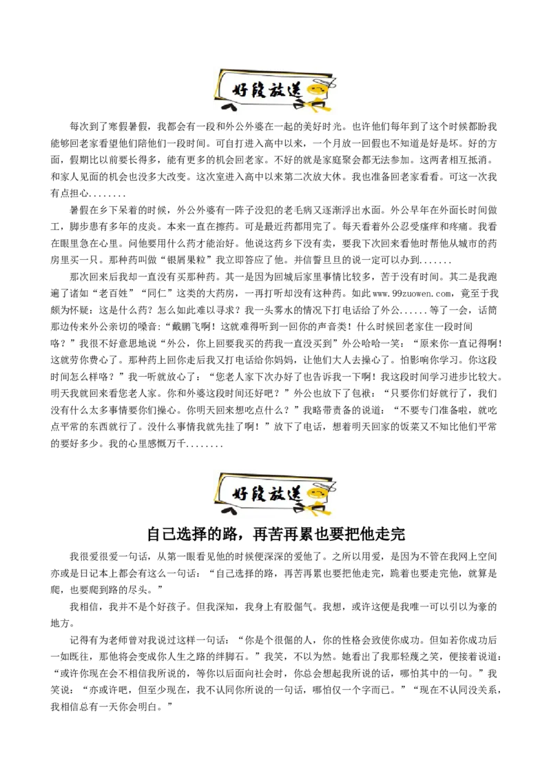 02叙事要引人入胜（高频素材积累）（统编版必修下册）_高语_高中语文_必修下册_单元写作_第六单元