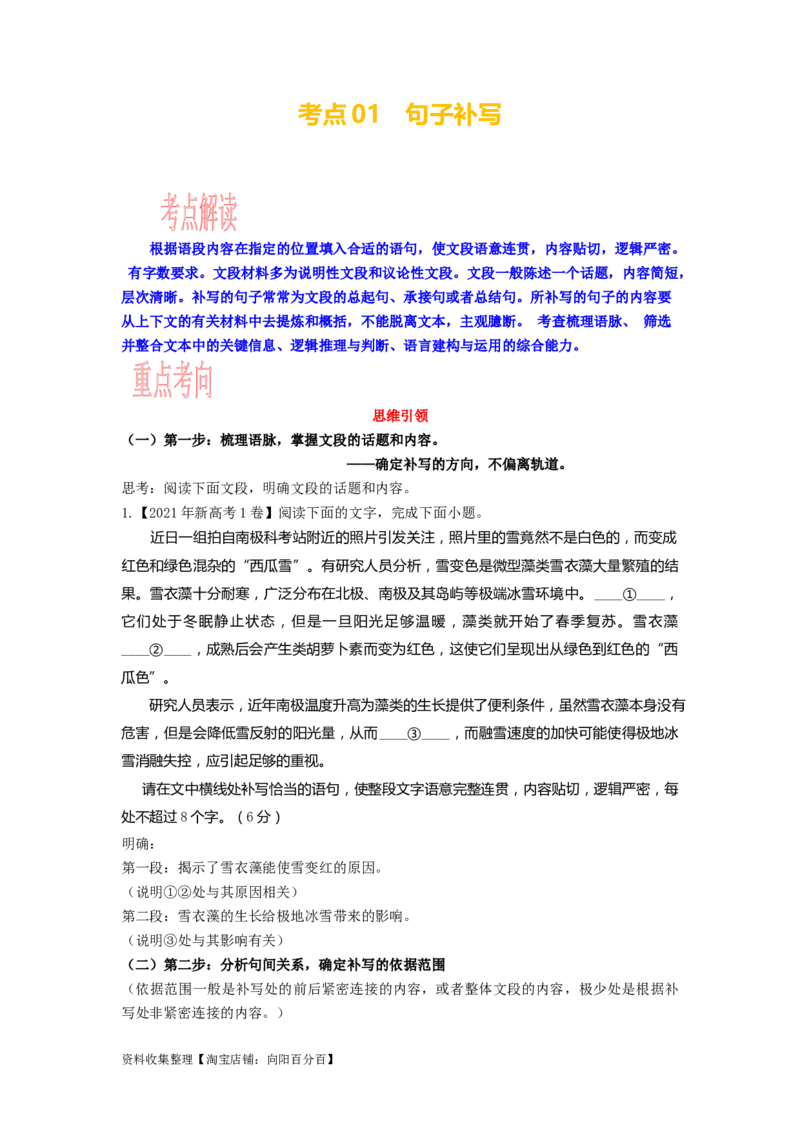 考点01语用必考：句子补写_01高考语文_新高考复习资料_2024年新高考资料_一轮复习资料_完备战2024年高考语文一轮复习考点帮（新高考专用）