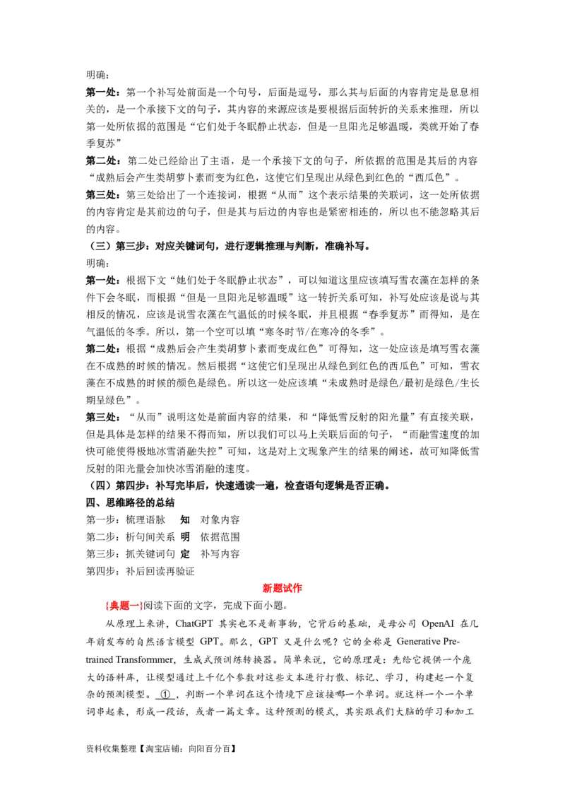 考点01语用必考：句子补写_01高考语文_新高考复习资料_2024年新高考资料_一轮复习资料_完备战2024年高考语文一轮复习考点帮（新高考专用）