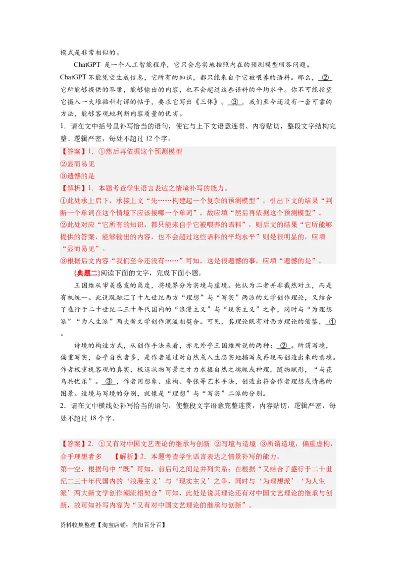 考点01语用必考：句子补写_01高考语文_新高考复习资料_2024年新高考资料_一轮复习资料_完备战2024年高考语文一轮复习考点帮（新高考专用）