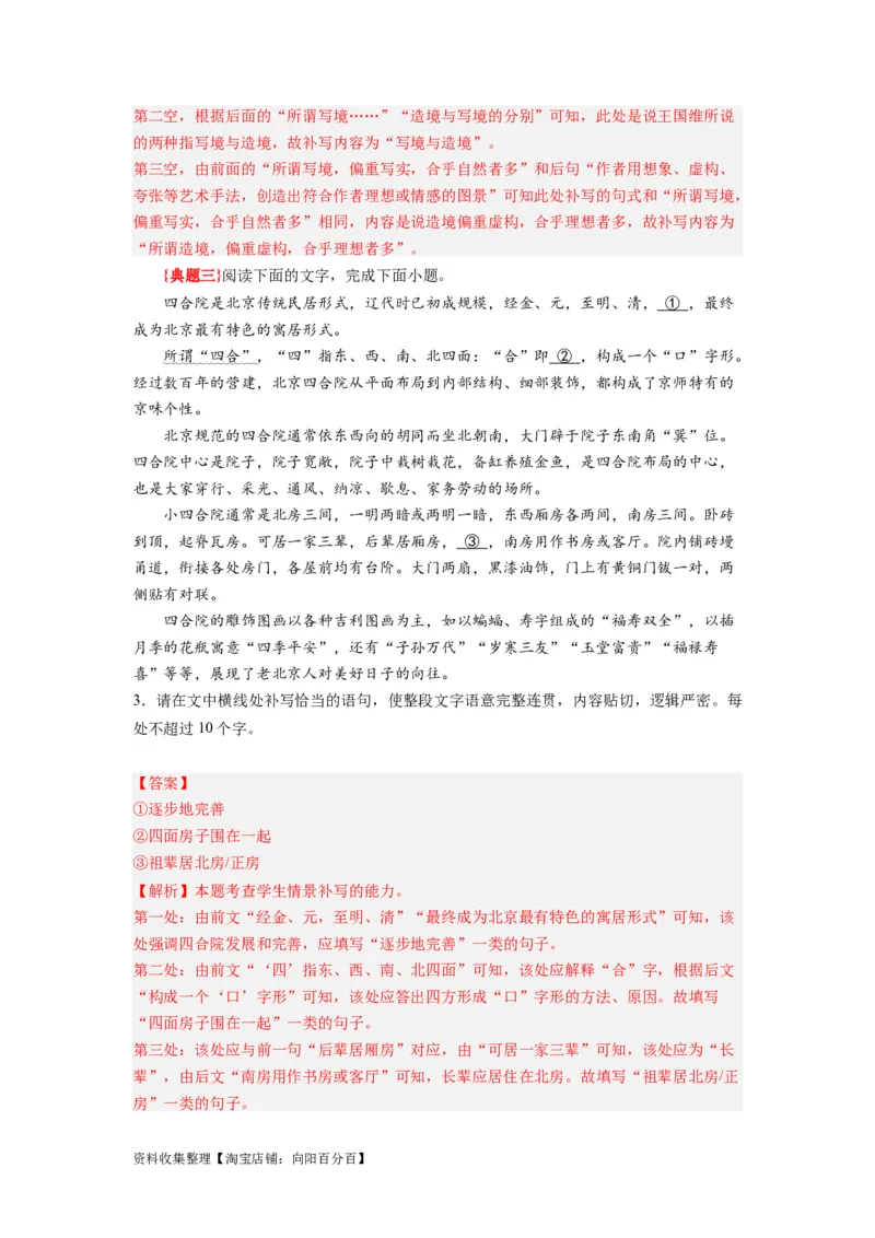 考点01语用必考：句子补写_01高考语文_新高考复习资料_2024年新高考资料_一轮复习资料_完备战2024年高考语文一轮复习考点帮（新高考专用）