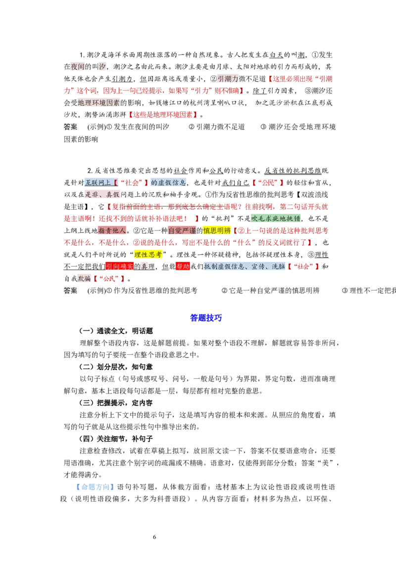 考点01语用必考：句子补写_01高考语文_新高考复习资料_2024年新高考资料_一轮复习资料_完备战2024年高考语文一轮复习考点帮（新高考专用）