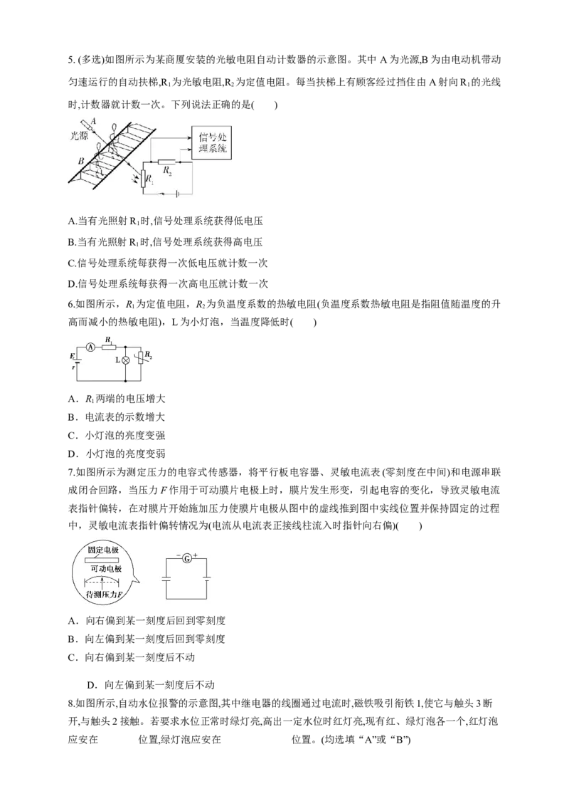 第五章章末总结、传感器（同步练习）（原卷版）-新教材精创高中物理新教材同步备课（人教版选择性必修第二册)_高中九科知识点归纳。_高中物理试卷习题_物理选修_选修2