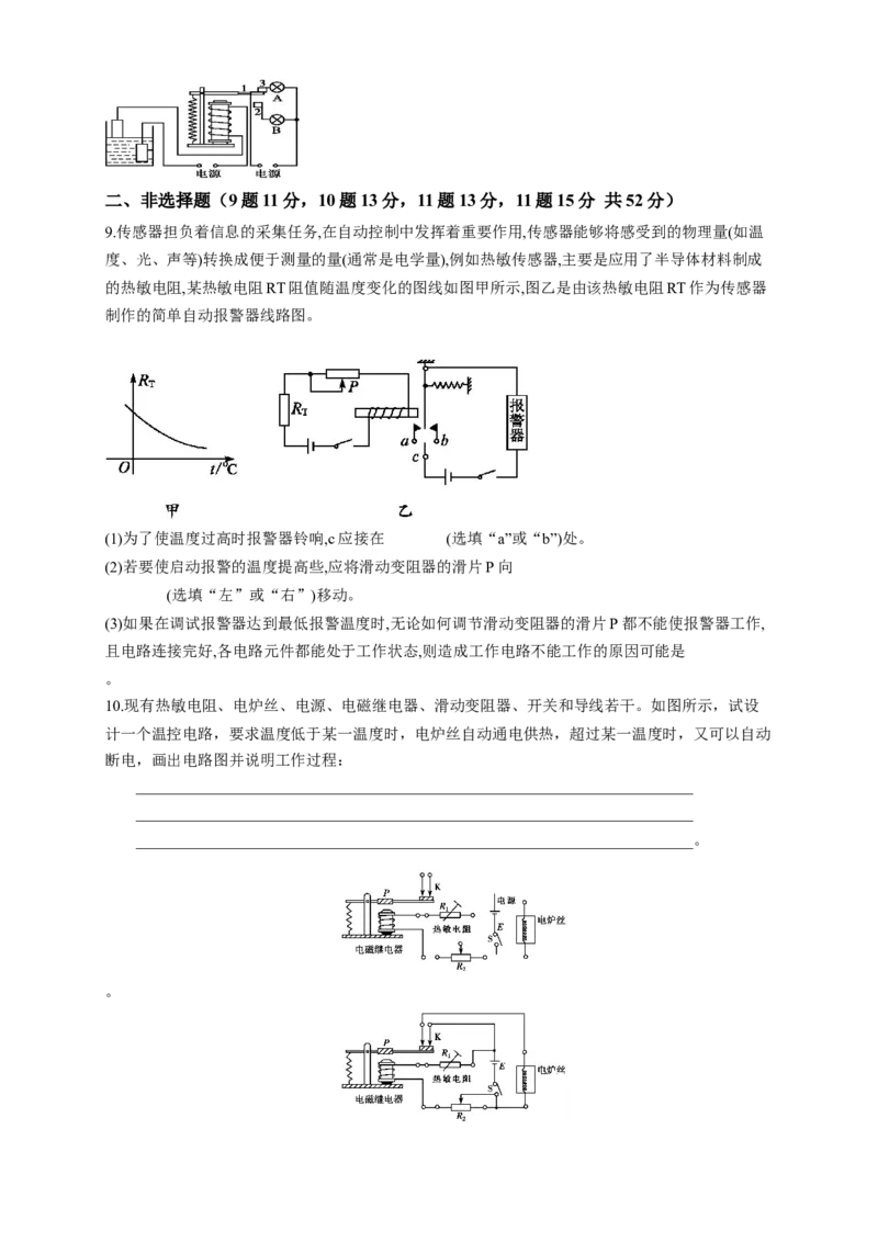 第五章章末总结、传感器（同步练习）（原卷版）-新教材精创高中物理新教材同步备课（人教版选择性必修第二册)_高中九科知识点归纳。_高中物理试卷习题_物理选修_选修2