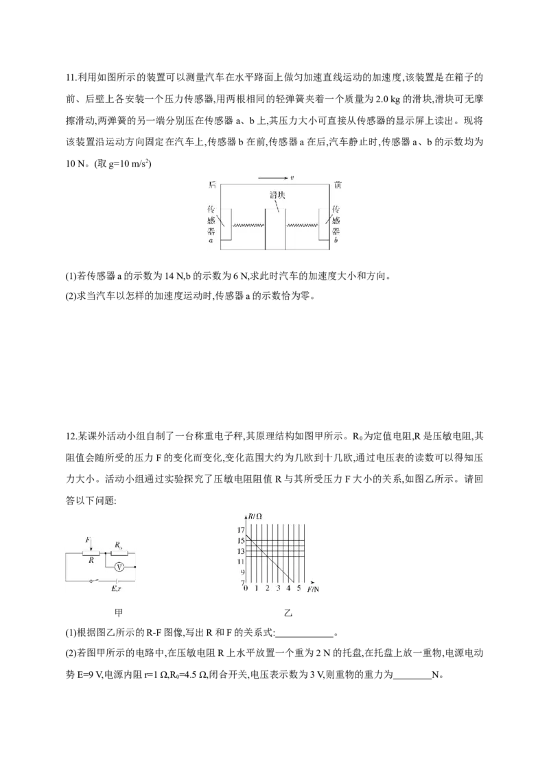 第五章章末总结、传感器（同步练习）（原卷版）-新教材精创高中物理新教材同步备课（人教版选择性必修第二册)_高中九科知识点归纳。_高中物理试卷习题_物理选修_选修2