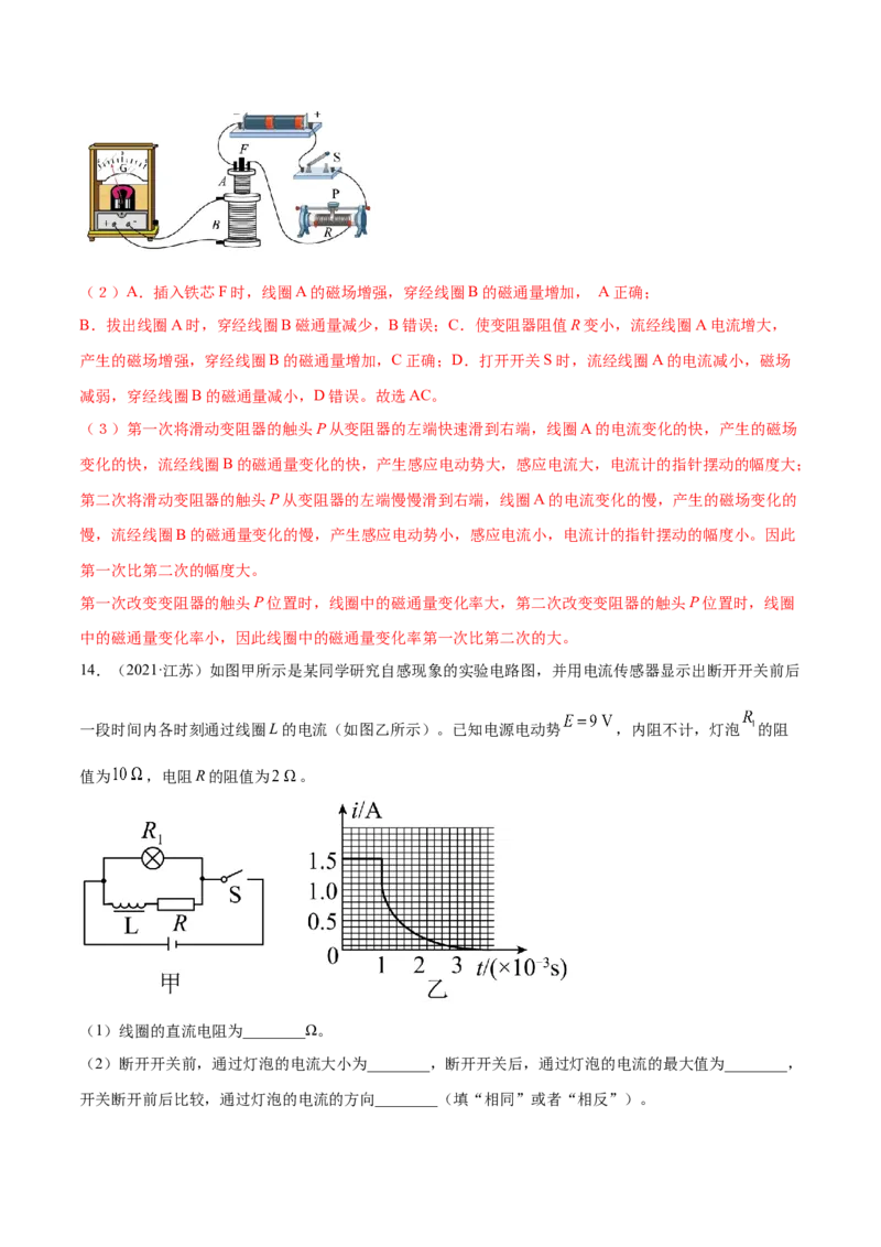 第二章电磁感应B卷（解析版）_高中九科知识点归纳。_人教版高中Word电子版试卷练习试题知识点全科_高中物理试卷习题_物理选修_选修2_人教版物理选修二单元测试（012份）