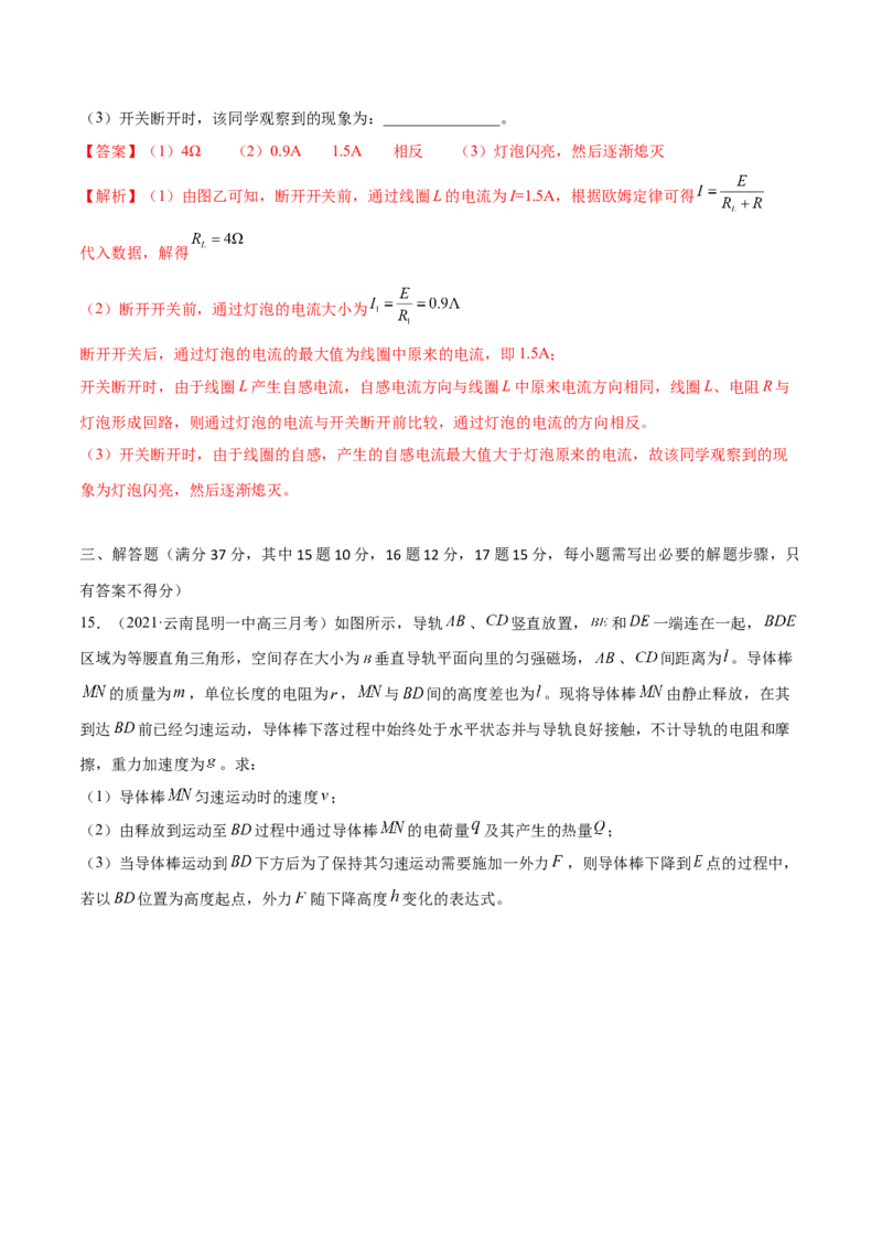 第二章电磁感应B卷（解析版）_高中九科知识点归纳。_人教版高中Word电子版试卷练习试题知识点全科_高中物理试卷习题_物理选修_选修2_人教版物理选修二单元测试（012份）