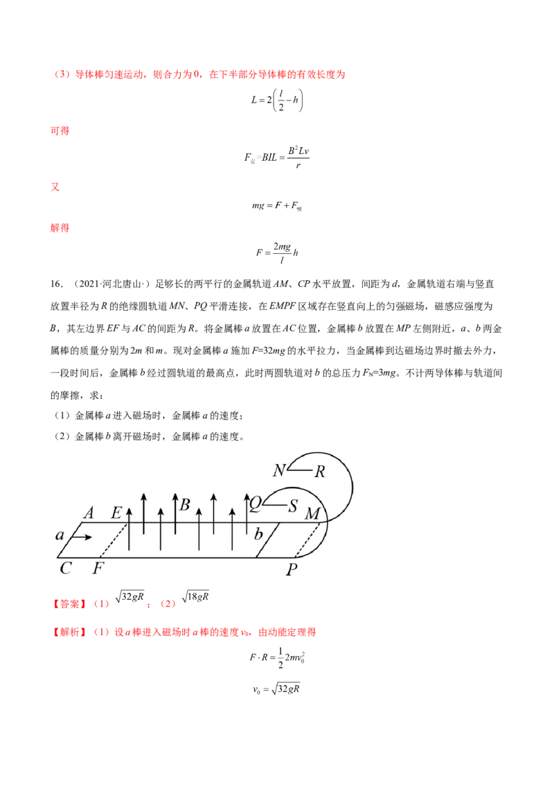 第二章电磁感应B卷（解析版）_高中九科知识点归纳。_人教版高中Word电子版试卷练习试题知识点全科_高中物理试卷习题_物理选修_选修2_人教版物理选修二单元测试（012份）