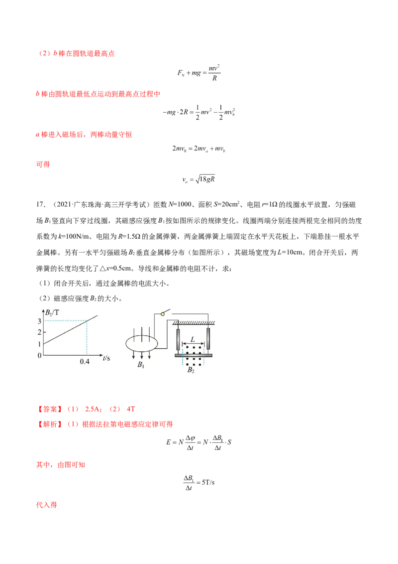 第二章电磁感应B卷（解析版）_高中九科知识点归纳。_人教版高中Word电子版试卷练习试题知识点全科_高中物理试卷习题_物理选修_选修2_人教版物理选修二单元测试（012份）