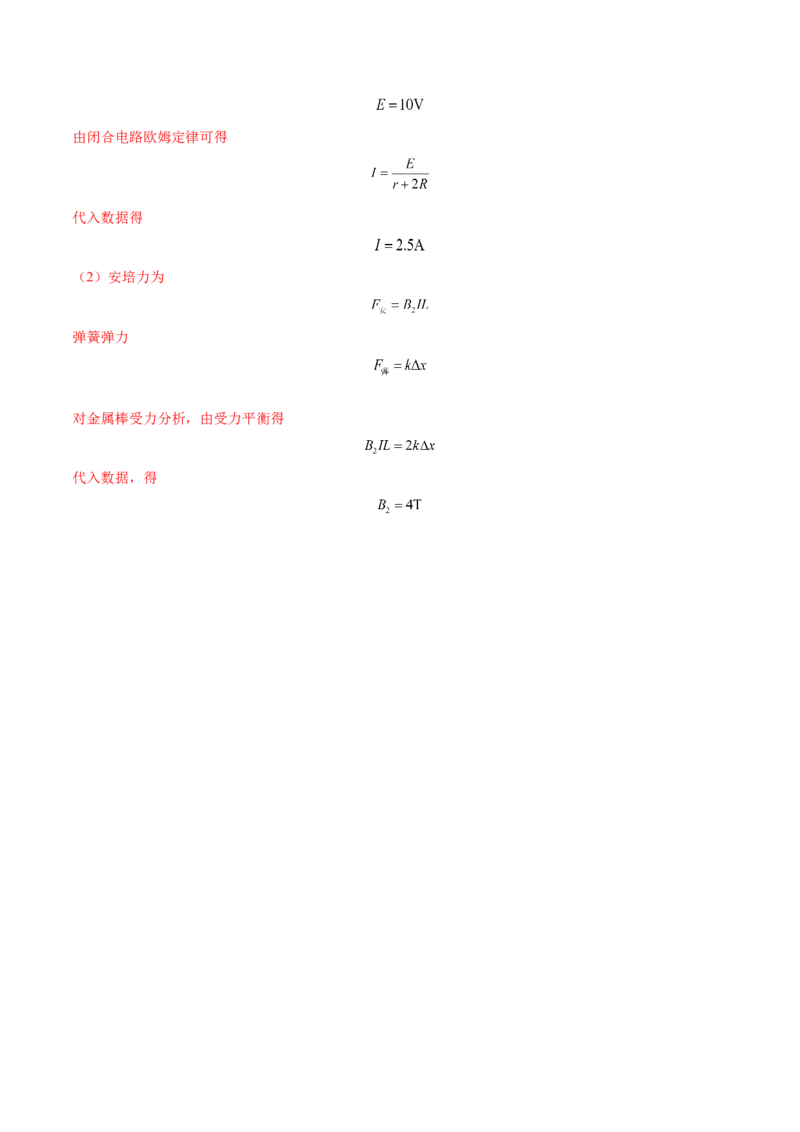 第二章电磁感应B卷（解析版）_高中九科知识点归纳。_人教版高中Word电子版试卷练习试题知识点全科_高中物理试卷习题_物理选修_选修2_人教版物理选修二单元测试（012份）