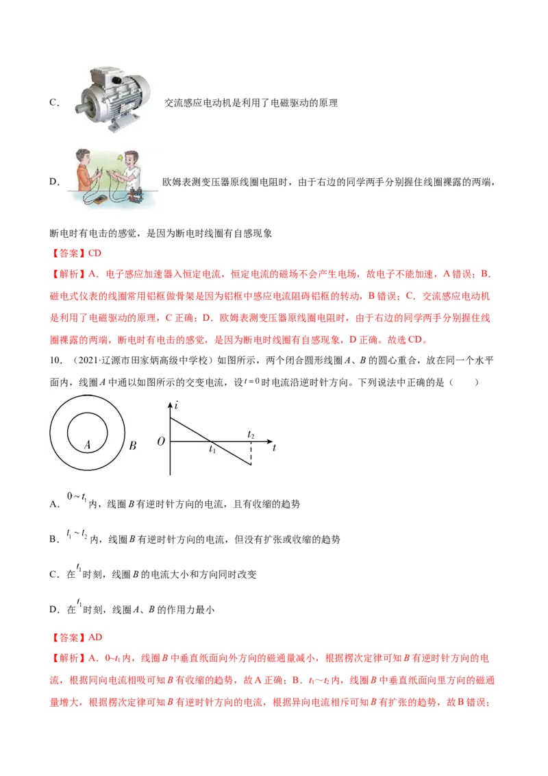 第二章电磁感应B卷（解析版）_高中九科知识点归纳。_人教版高中Word电子版试卷练习试题知识点全科_高中物理试卷习题_物理选修_选修2_人教版物理选修二单元测试（012份）