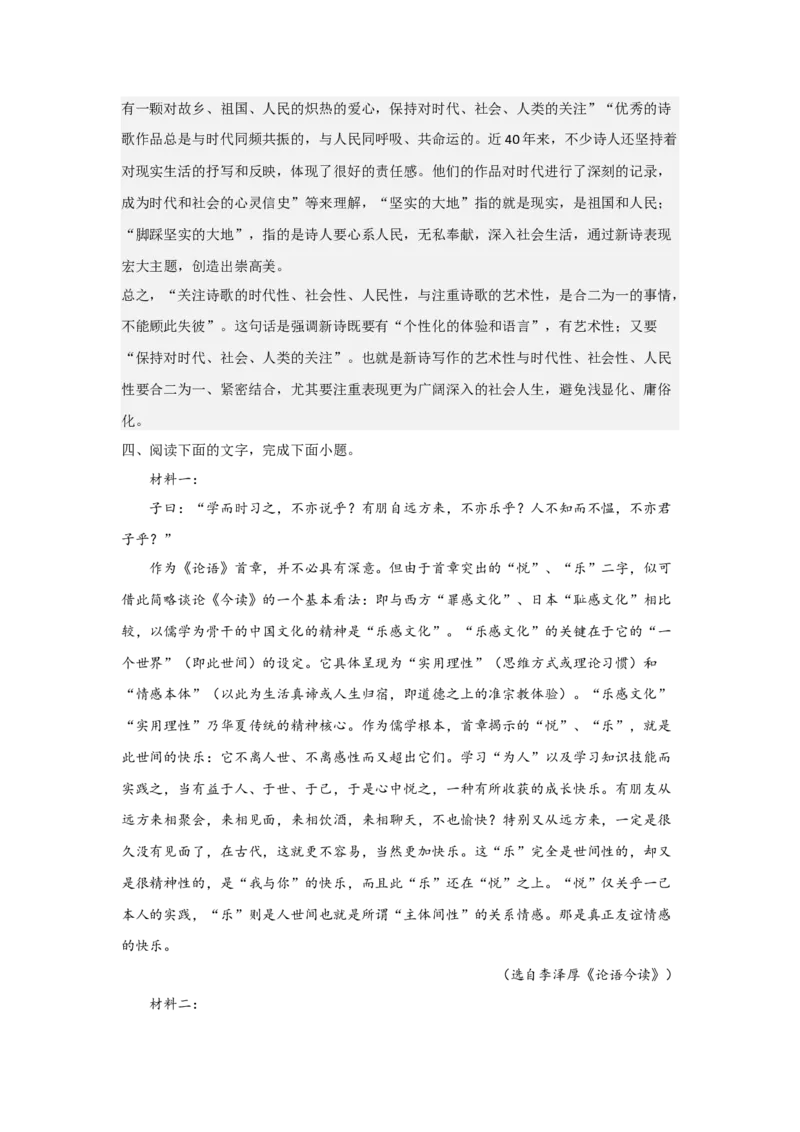 考点05探究文本问题，提出个人见解（题组训练）（解析版）-2023年高考语文二轮复习讲练测（新高考）_01高考语文_32023年新高考资料_二轮复习