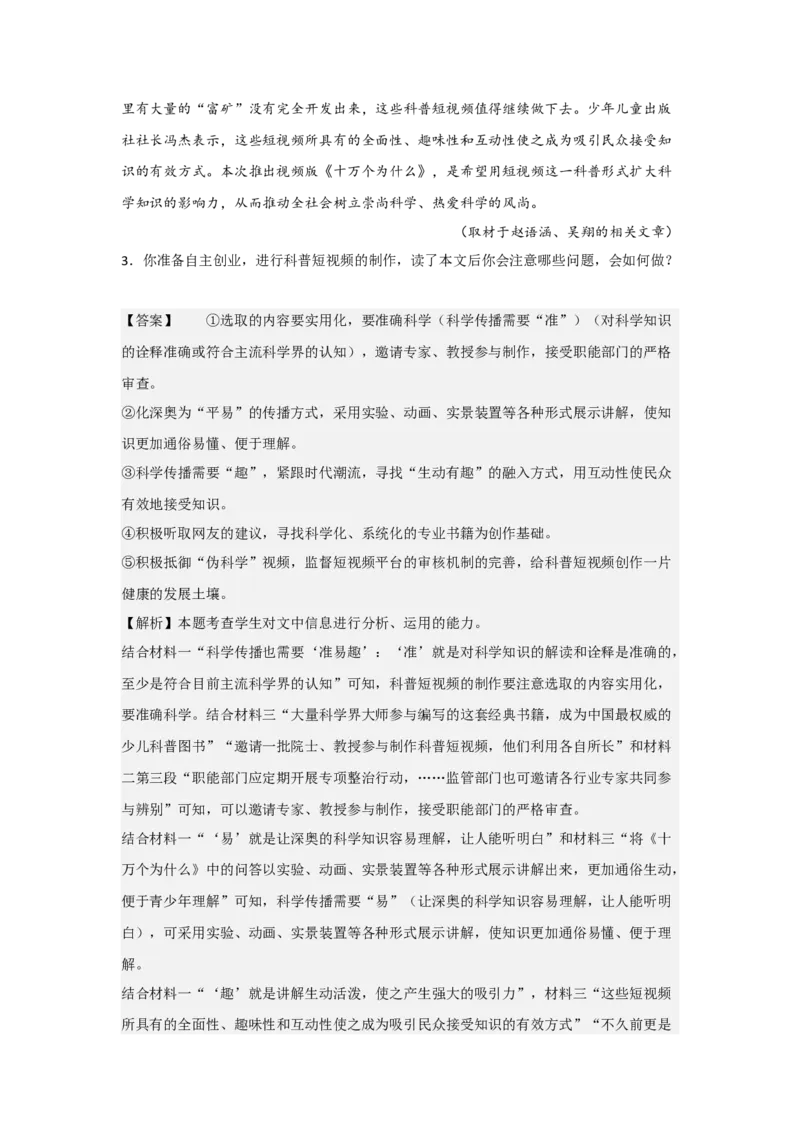 考点05探究文本问题，提出个人见解（题组训练）（解析版）-2023年高考语文二轮复习讲练测（新高考）_01高考语文_32023年新高考资料_二轮复习