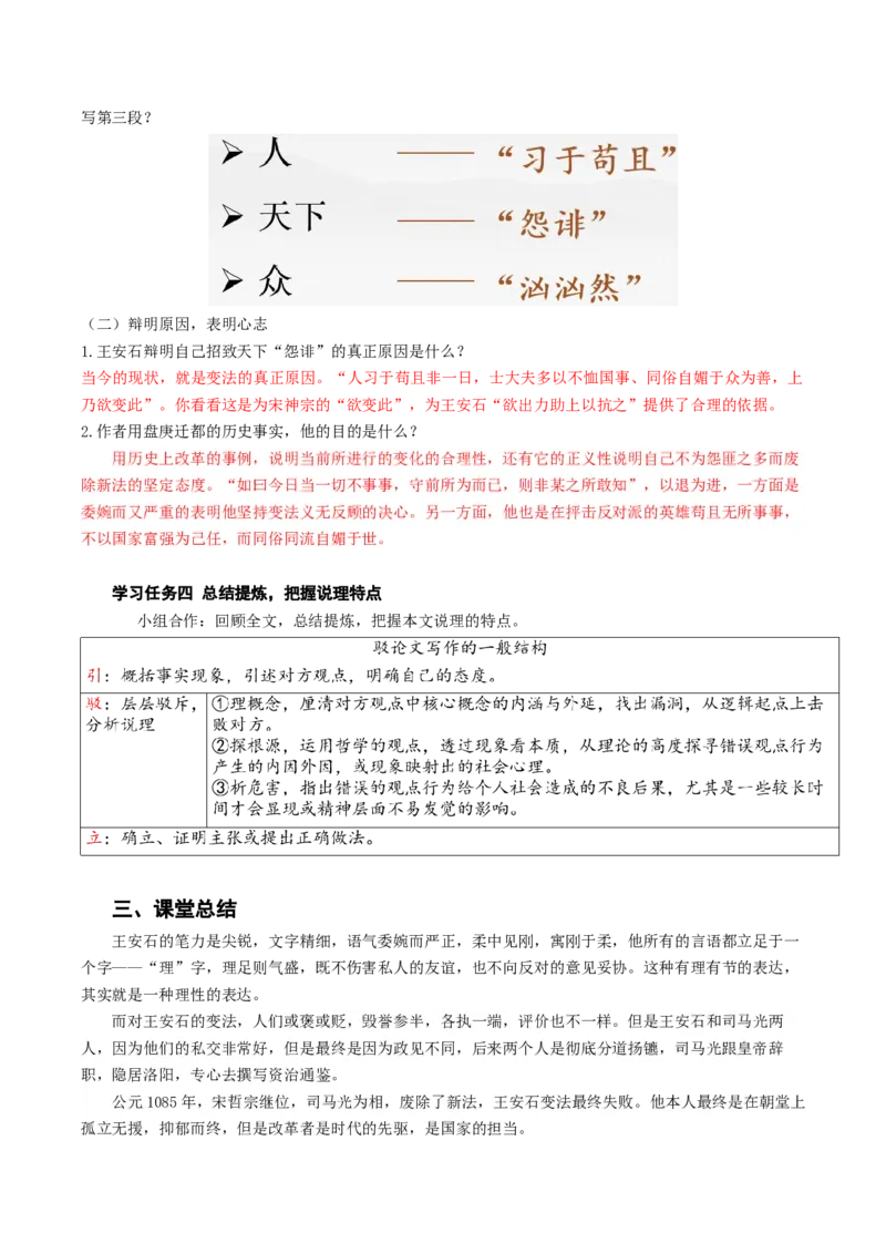15-2《答司马谏议书》（教学设计）-（统编版必修下册）_高语_高中语文_必修下册_教学设计