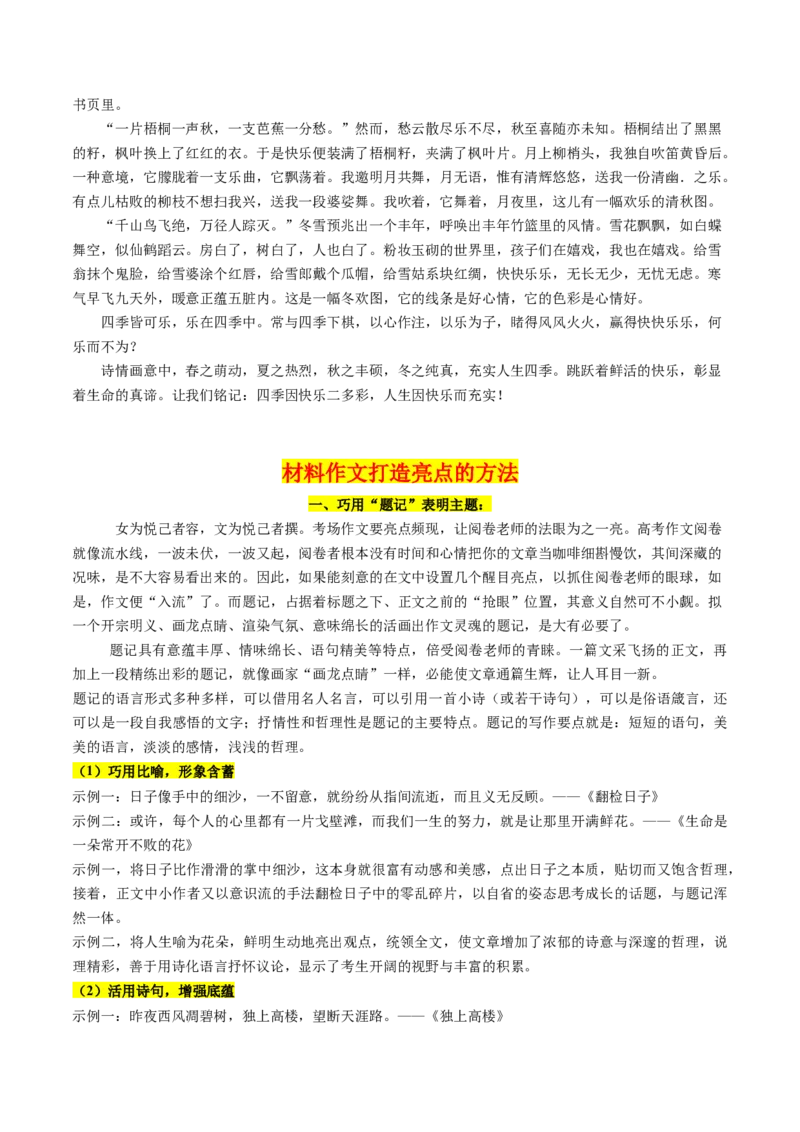 第03讲如何打造亮点？（讲义）（原卷版）_01高考语文_4.22024年新高考资料_1.2024一轮复习_2024年高考语文一轮复习讲练（新教材新高考_4第四部分