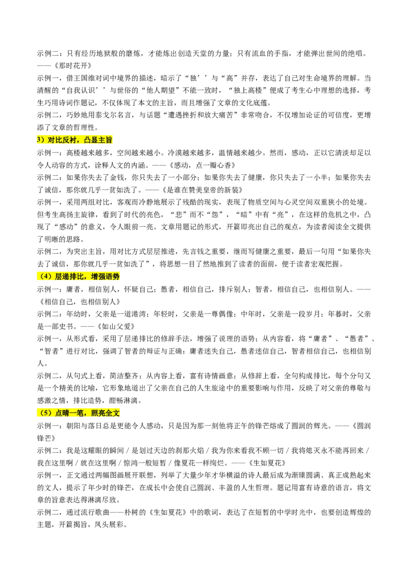 第03讲如何打造亮点？（讲义）（原卷版）_01高考语文_4.22024年新高考资料_1.2024一轮复习_2024年高考语文一轮复习讲练（新教材新高考_4第四部分