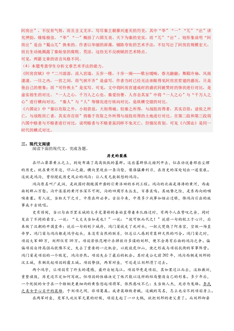 第06讲必修下《阿房宫赋》《六国论》一轮复习（练习）（解析版）_01高考语文_52025年新高考资料_一轮复习_2025年高考语文一轮复习讲练测_文言文阅读