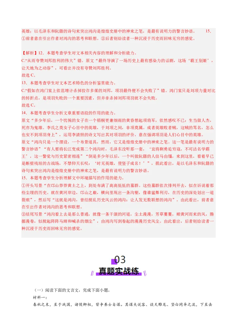 第06讲必修下《阿房宫赋》《六国论》一轮复习（练习）（解析版）_01高考语文_52025年新高考资料_一轮复习_2025年高考语文一轮复习讲练测_文言文阅读