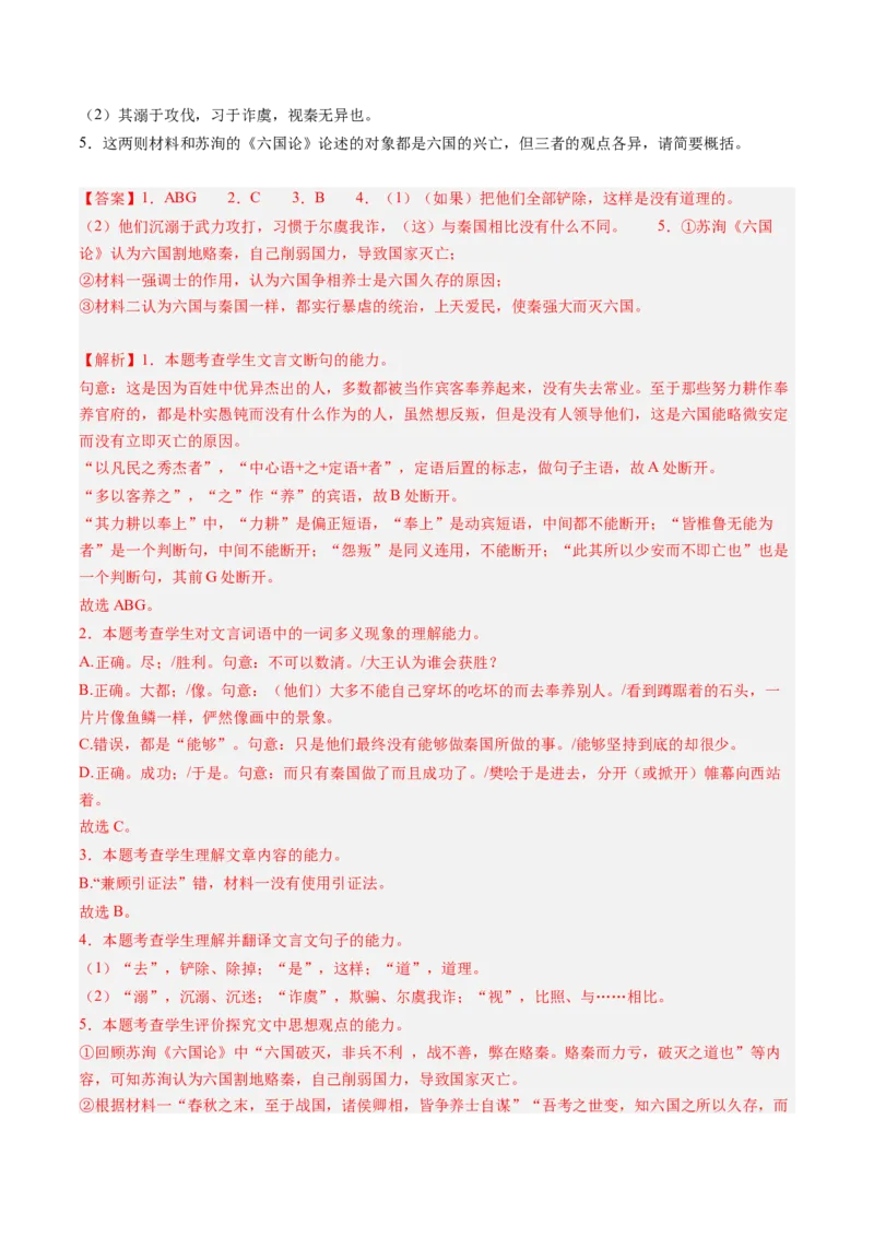 第06讲必修下《阿房宫赋》《六国论》一轮复习（练习）（解析版）_01高考语文_52025年新高考资料_一轮复习_2025年高考语文一轮复习讲练测_文言文阅读