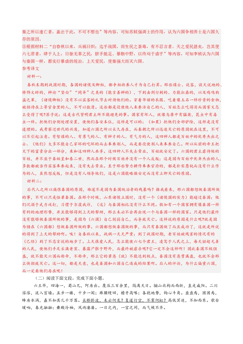 第06讲必修下《阿房宫赋》《六国论》一轮复习（练习）（解析版）_01高考语文_52025年新高考资料_一轮复习_2025年高考语文一轮复习讲练测_文言文阅读