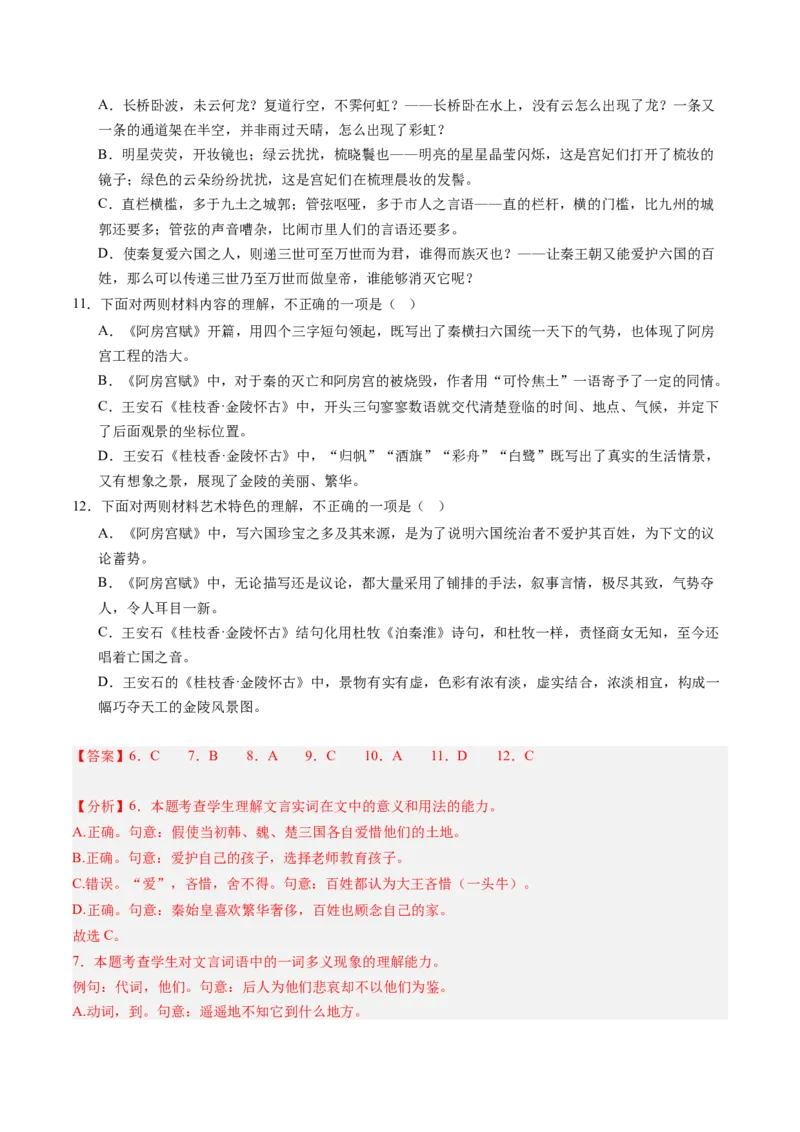 第06讲必修下《阿房宫赋》《六国论》一轮复习（练习）（解析版）_01高考语文_52025年新高考资料_一轮复习_2025年高考语文一轮复习讲练测_文言文阅读