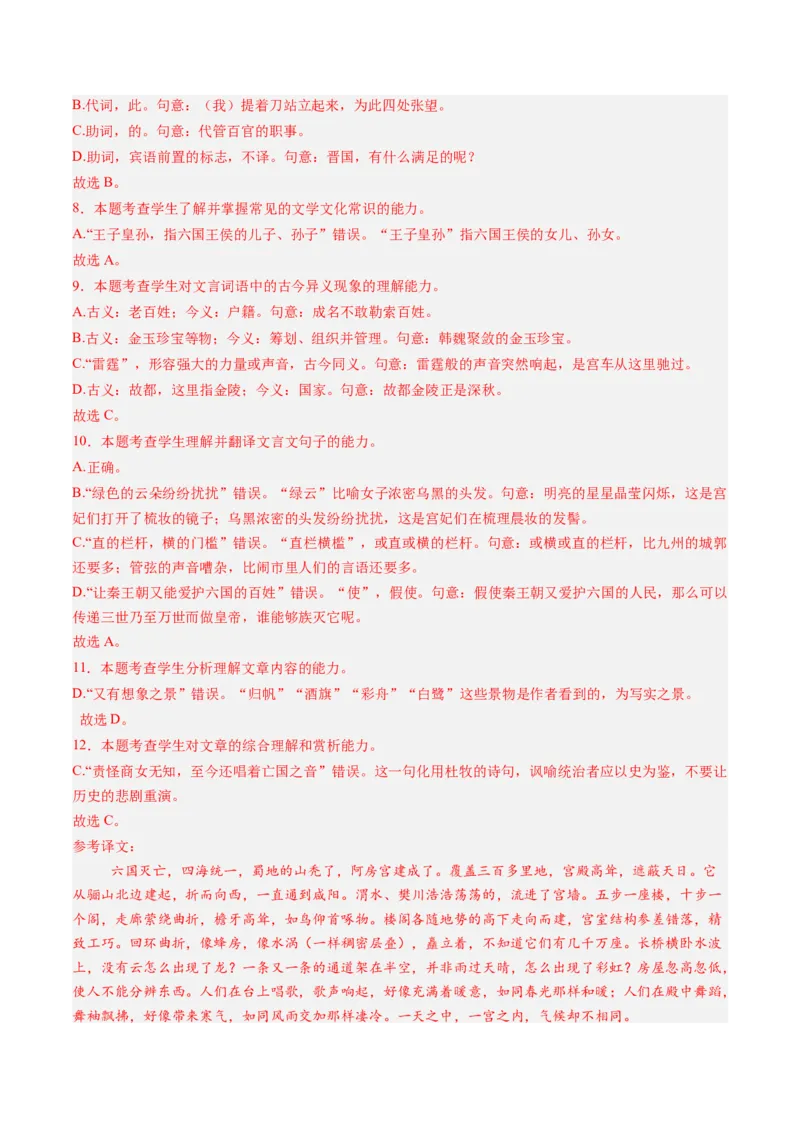 第06讲必修下《阿房宫赋》《六国论》一轮复习（练习）（解析版）_01高考语文_52025年新高考资料_一轮复习_2025年高考语文一轮复习讲练测_文言文阅读