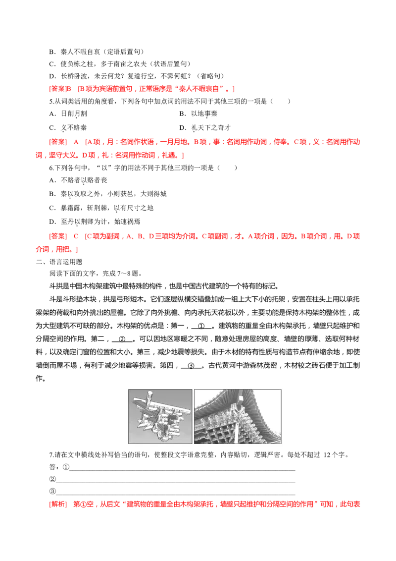 第06讲必修下《阿房宫赋》《六国论》一轮复习（练习）（解析版）_01高考语文_52025年新高考资料_一轮复习_2025年高考语文一轮复习讲练测_文言文阅读