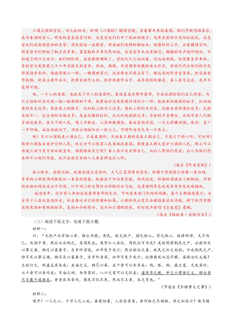 第06讲必修下《阿房宫赋》《六国论》一轮复习（练习）（解析版）_01高考语文_52025年新高考资料_一轮复习_2025年高考语文一轮复习讲练测_文言文阅读