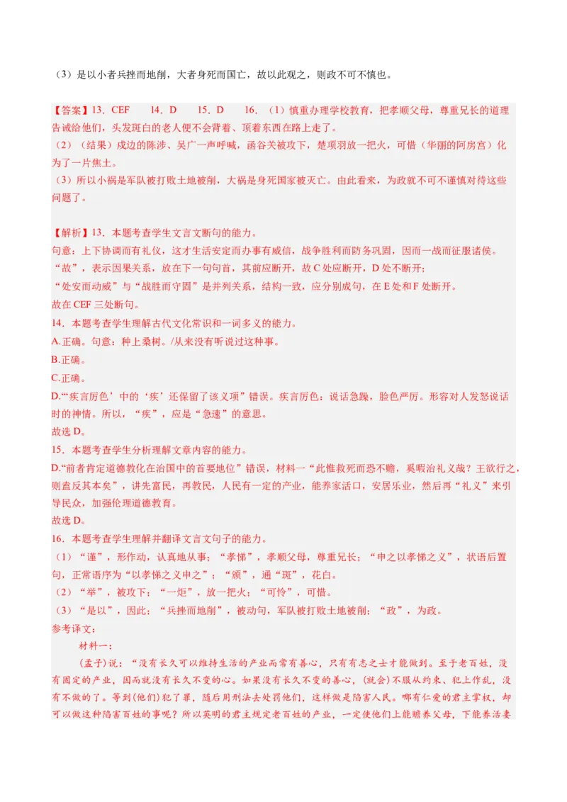 第06讲必修下《阿房宫赋》《六国论》一轮复习（练习）（解析版）_01高考语文_52025年新高考资料_一轮复习_2025年高考语文一轮复习讲练测_文言文阅读