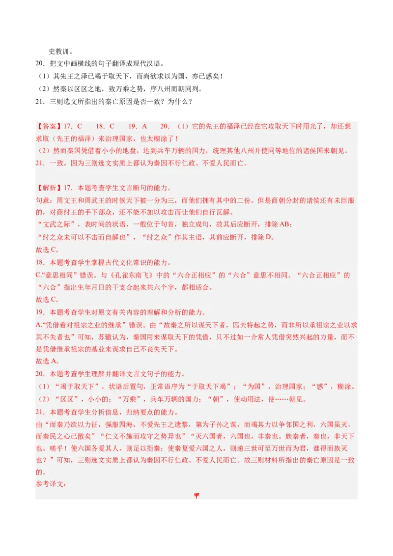 第06讲必修下《阿房宫赋》《六国论》一轮复习（练习）（解析版）_01高考语文_52025年新高考资料_一轮复习_2025年高考语文一轮复习讲练测_文言文阅读