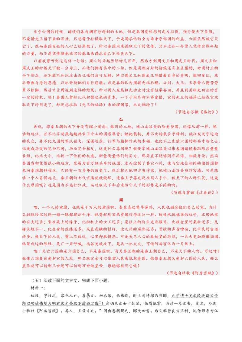 第06讲必修下《阿房宫赋》《六国论》一轮复习（练习）（解析版）_01高考语文_52025年新高考资料_一轮复习_2025年高考语文一轮复习讲练测_文言文阅读