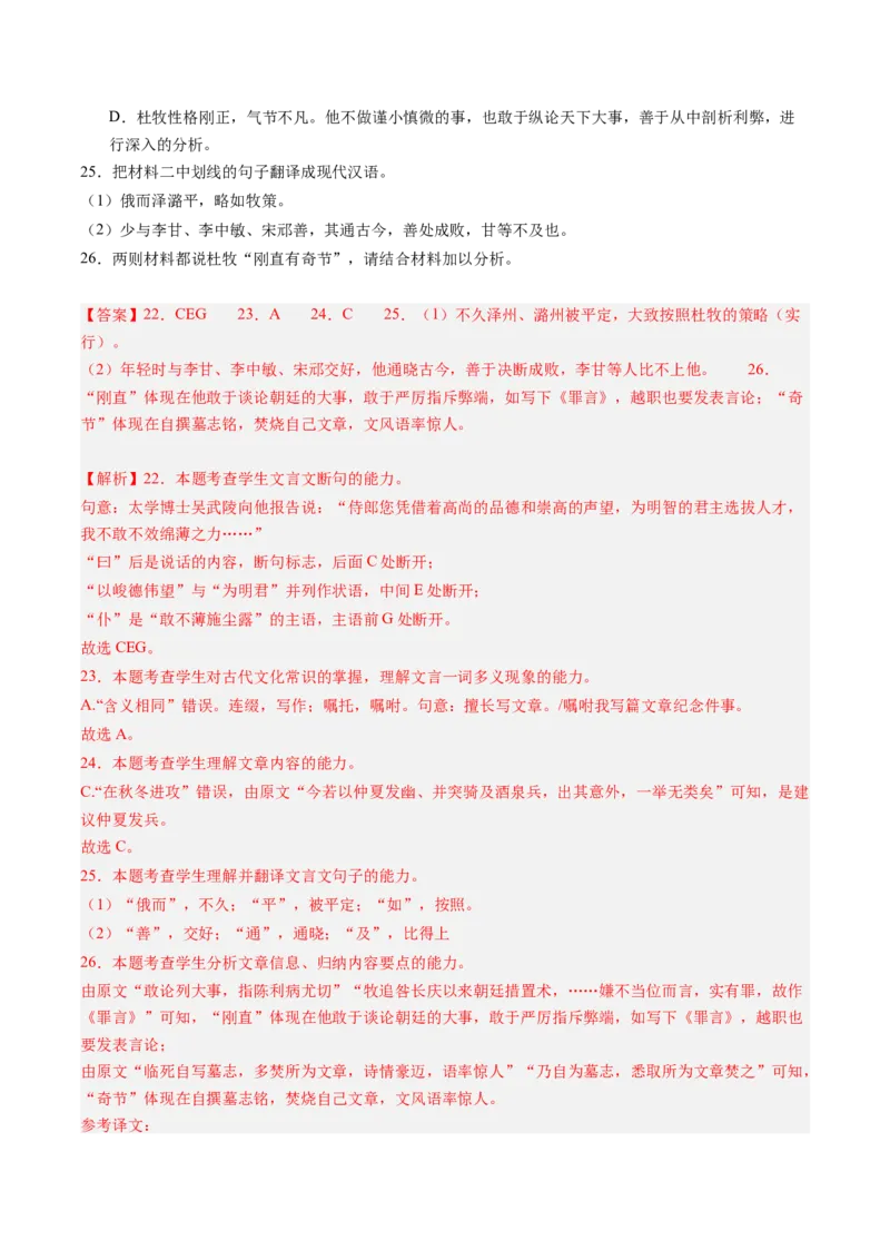 第06讲必修下《阿房宫赋》《六国论》一轮复习（练习）（解析版）_01高考语文_52025年新高考资料_一轮复习_2025年高考语文一轮复习讲练测_文言文阅读