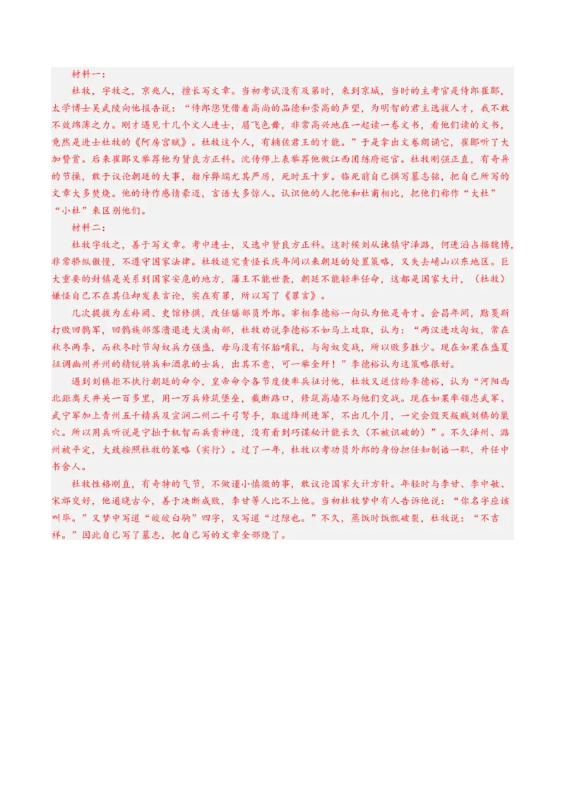 第06讲必修下《阿房宫赋》《六国论》一轮复习（练习）（解析版）_01高考语文_52025年新高考资料_一轮复习_2025年高考语文一轮复习讲练测_文言文阅读