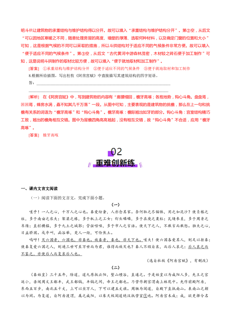 第06讲必修下《阿房宫赋》《六国论》一轮复习（练习）（解析版）_01高考语文_52025年新高考资料_一轮复习_2025年高考语文一轮复习讲练测_文言文阅读