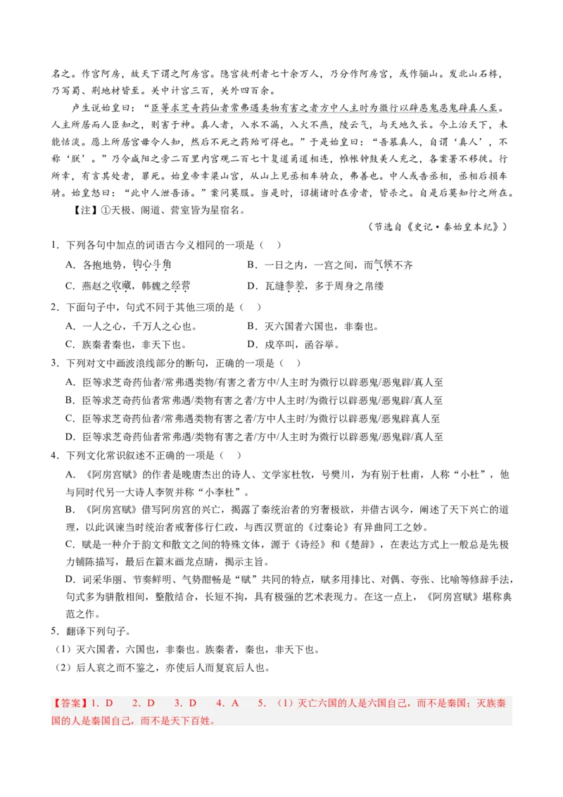 第06讲必修下《阿房宫赋》《六国论》一轮复习（练习）（解析版）_01高考语文_52025年新高考资料_一轮复习_2025年高考语文一轮复习讲练测_文言文阅读