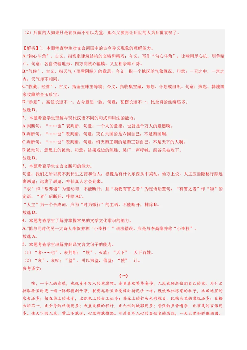 第06讲必修下《阿房宫赋》《六国论》一轮复习（练习）（解析版）_01高考语文_52025年新高考资料_一轮复习_2025年高考语文一轮复习讲练测_文言文阅读