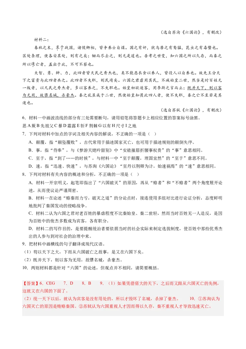 第06讲必修下《阿房宫赋》《六国论》一轮复习（练习）（解析版）_01高考语文_52025年新高考资料_一轮复习_2025年高考语文一轮复习讲练测_文言文阅读