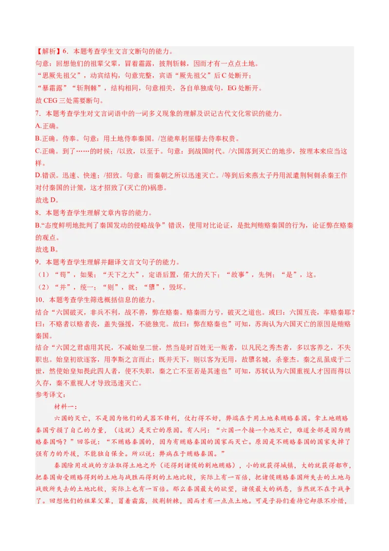 第06讲必修下《阿房宫赋》《六国论》一轮复习（练习）（解析版）_01高考语文_52025年新高考资料_一轮复习_2025年高考语文一轮复习讲练测_文言文阅读