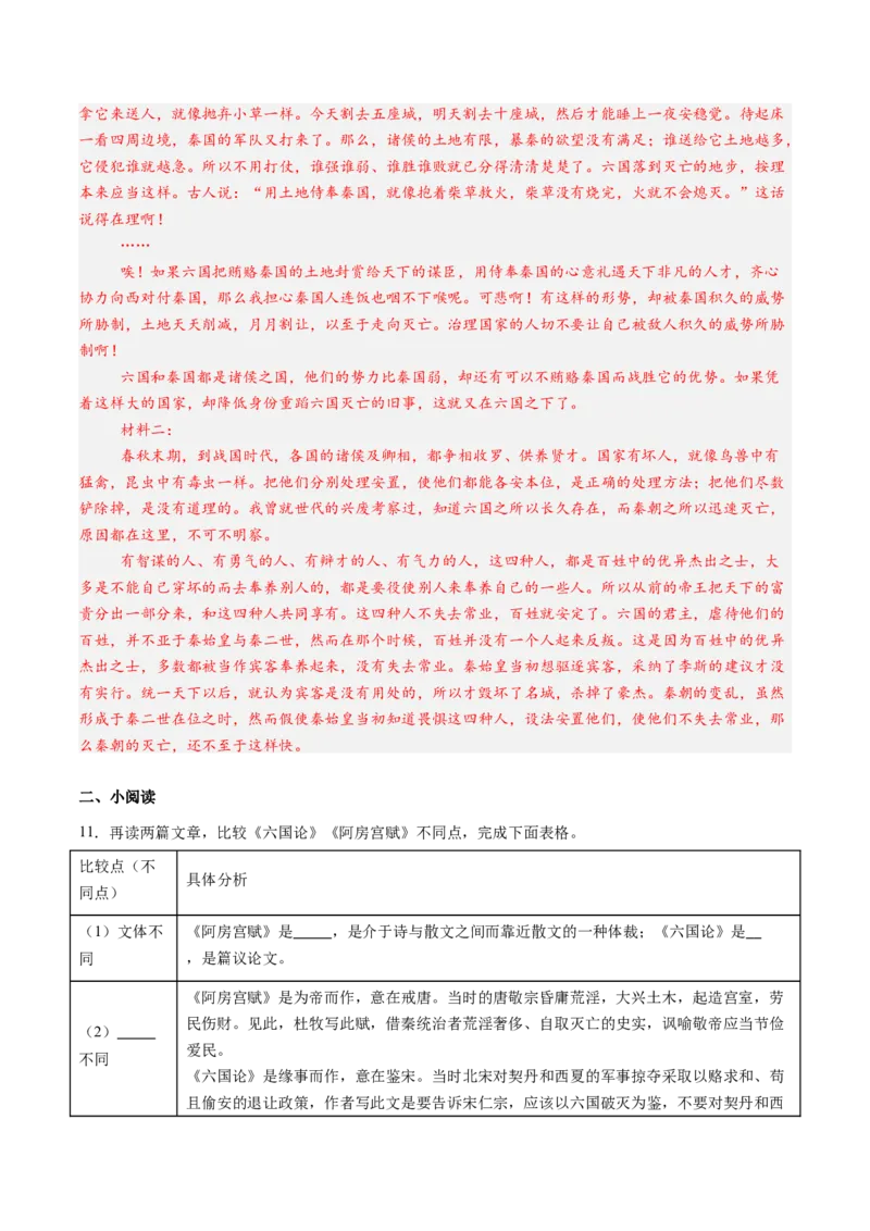 第06讲必修下《阿房宫赋》《六国论》一轮复习（练习）（解析版）_01高考语文_52025年新高考资料_一轮复习_2025年高考语文一轮复习讲练测_文言文阅读