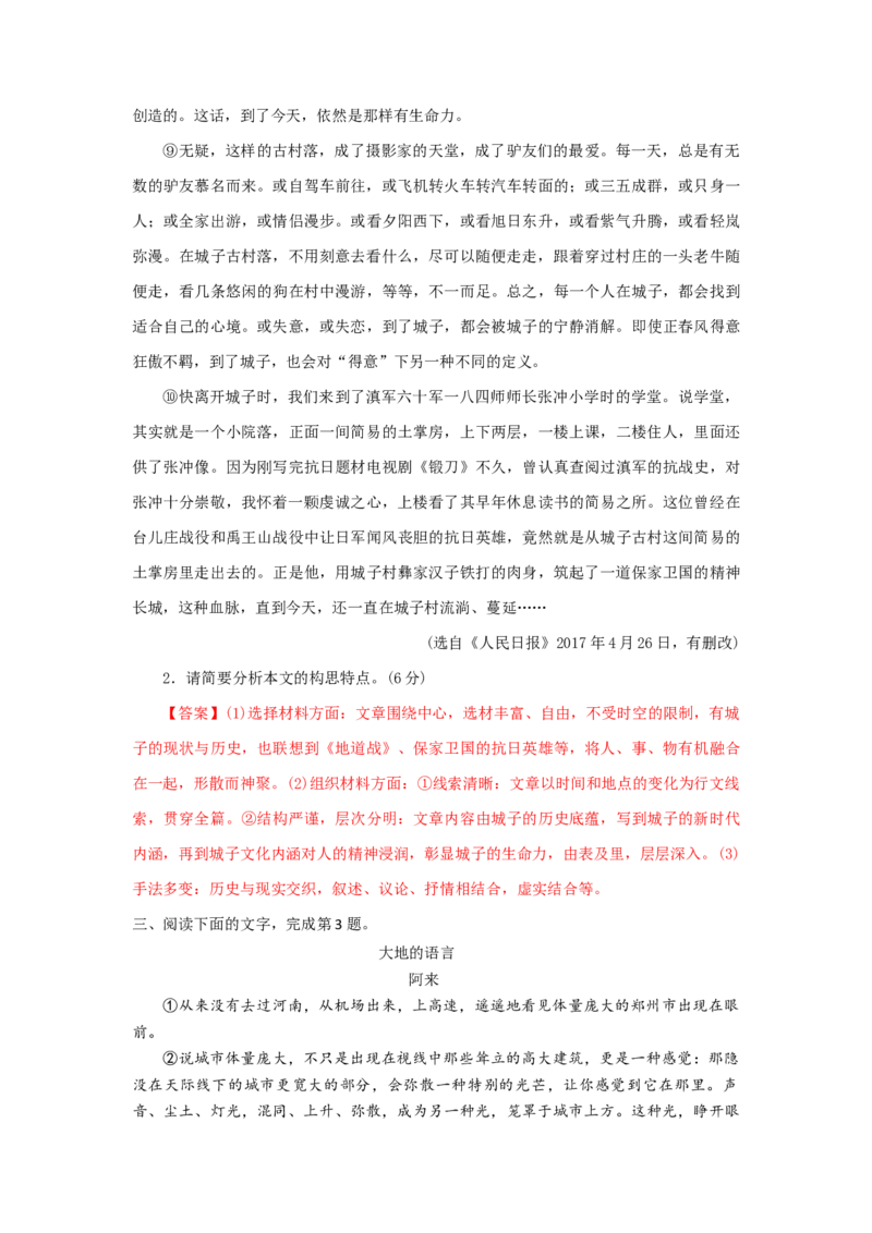 考点10理清散文结构思路（题组训练）-2023年高考语文二轮复习讲练测（新高考）（解析版）_01高考语文_32023年新高考资料_二轮复习_2023年高考语文二轮复习讲练测（新高考）