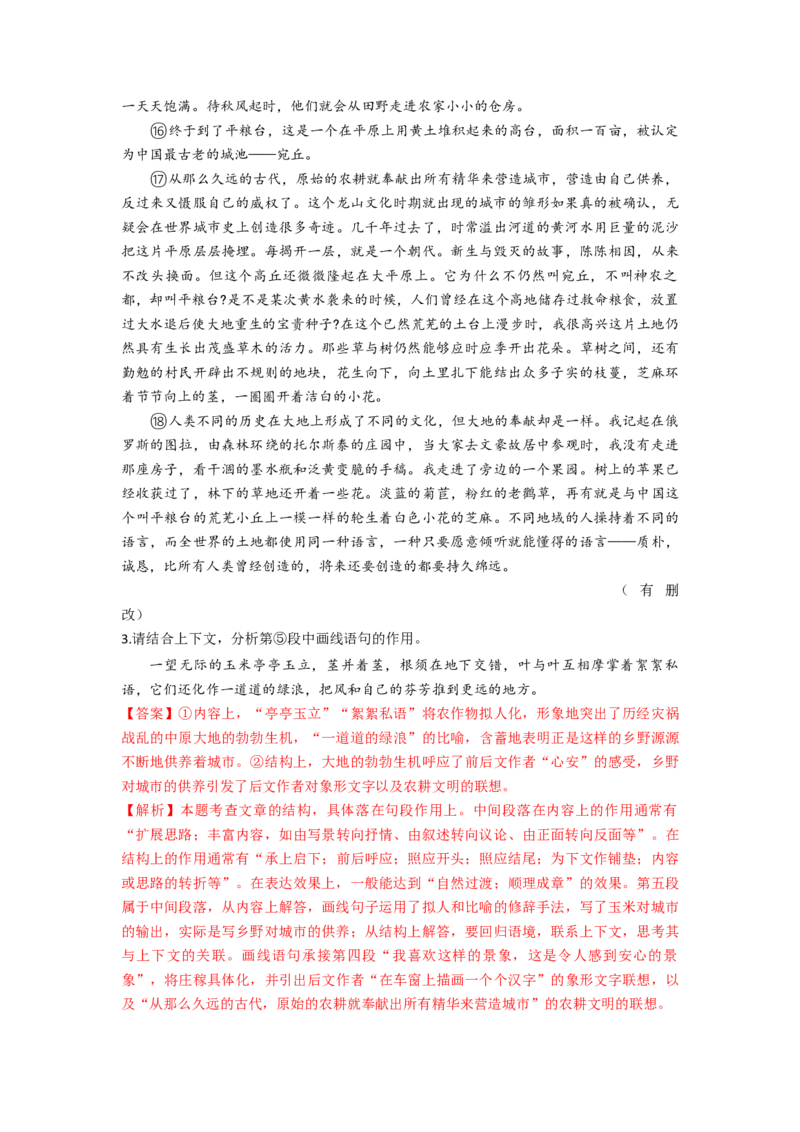 考点10理清散文结构思路（题组训练）-2023年高考语文二轮复习讲练测（新高考）（解析版）_01高考语文_32023年新高考资料_二轮复习_2023年高考语文二轮复习讲练测（新高考）