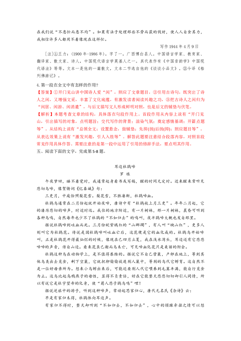 考点10理清散文结构思路（题组训练）-2023年高考语文二轮复习讲练测（新高考）（解析版）_01高考语文_32023年新高考资料_二轮复习_2023年高考语文二轮复习讲练测（新高考）